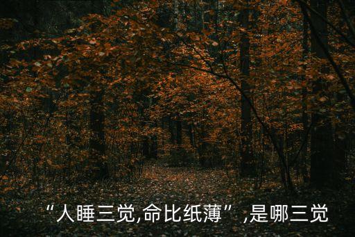 碎觉觉卡通图片,不能睡懒觉的三个问题