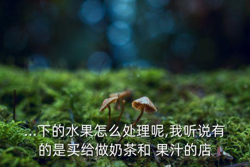 卡通果汁店图片大全,喝果汁需要准备什么?