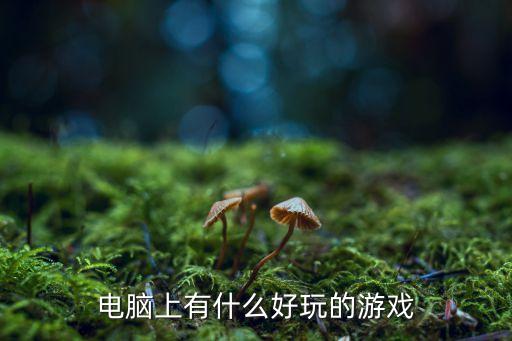 碟子 卡通,好玩电脑游戏:太阳系玩家与同伴与敌人战斗