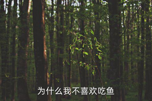 我没吃鱼表情图片卡通,我和你一起来看这个世界