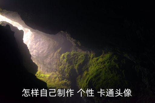 个性卡通图片拽,第二集:双鱼座的爱与痛