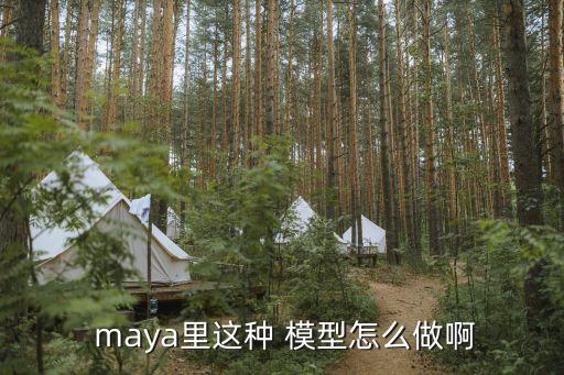 卡通maya模型免费下载