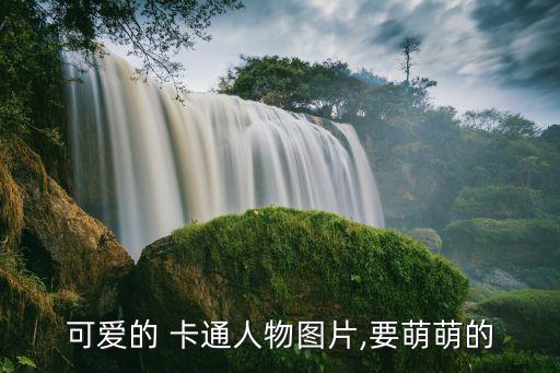 卡通动漫朋友图片大全