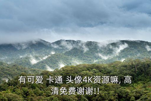 卡通肌肉男头像高清图片