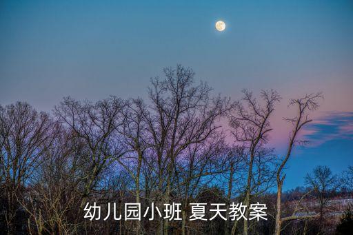 夏天卡通主题图片
