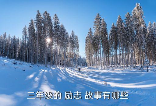 卡通励志故事,我和你一样希望被尊重