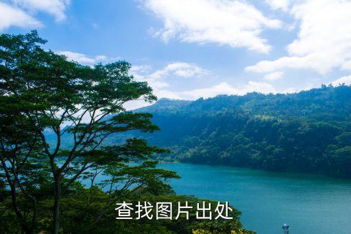 查找图片出处