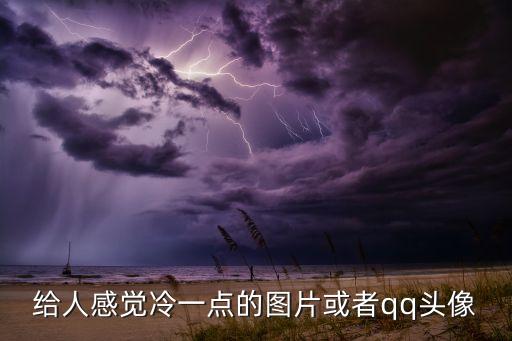 冷到生病的图片卡通图片,生病发朋友圈的心情写照