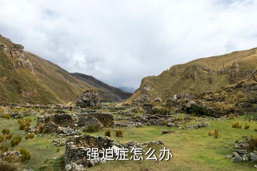 做事强迫症图片卡通萌,一旦患上强迫症立刻转向其他事物