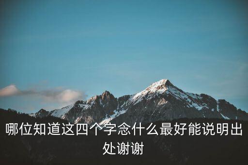 舞的草书怎么写，舞字草书怎么写
