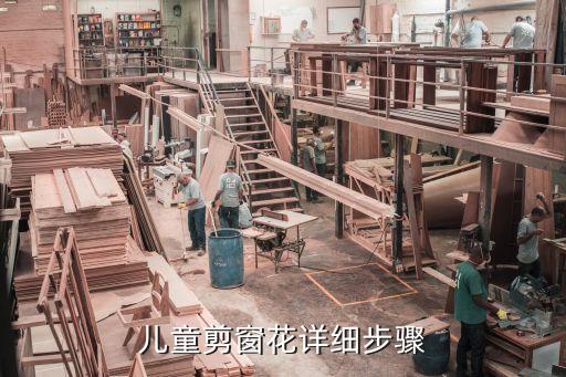 儿童对称窗花怎么剪，窗花的剪法