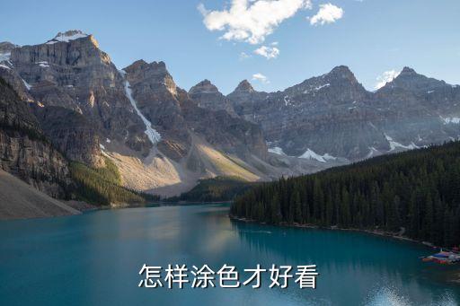 狗怎么画才涂色好看呢，小狗涂什么颜色好看图片