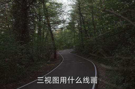 报告厅视线分析图怎么画，街头绿地设计中视线分析图怎么画